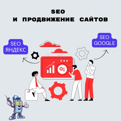 SEO и продвижение сайтов - купить в Арзебеляке