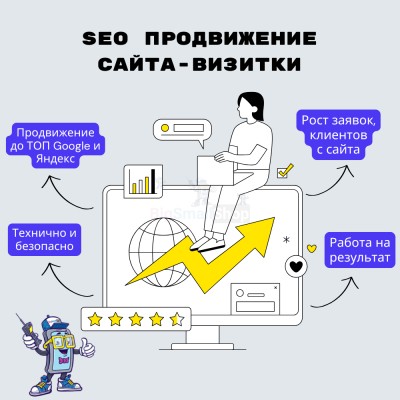 Услуга SEO продвижение сайта-визитки - купить в Арзебеляке